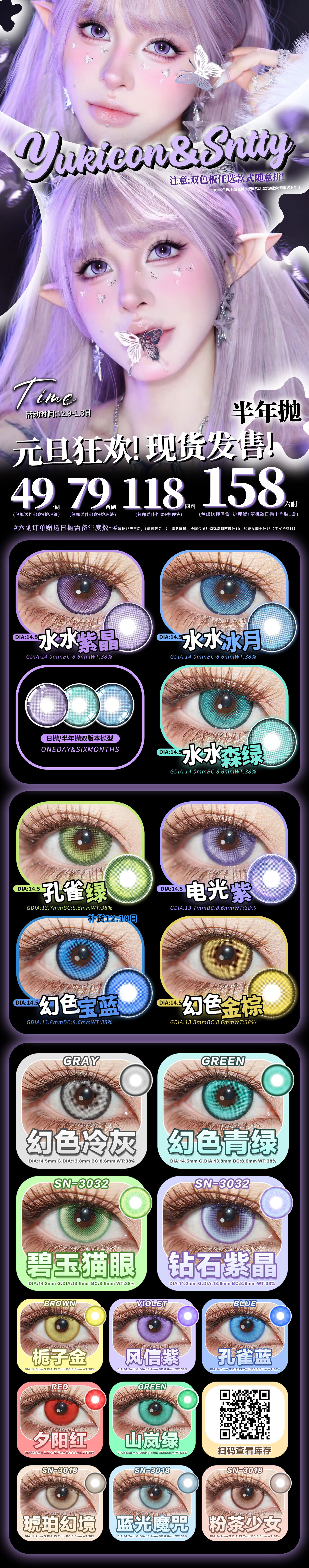 【半年抛】YUKICON·SNTTY美瞳 – 高质感还原滤镜 双旦狂欢随心购-VVCON美瞳商城1 【半年抛】YUKICON·SNTTY美瞳 – 高质感还原滤镜 双旦狂欢随心购 - VVCON美瞳商城