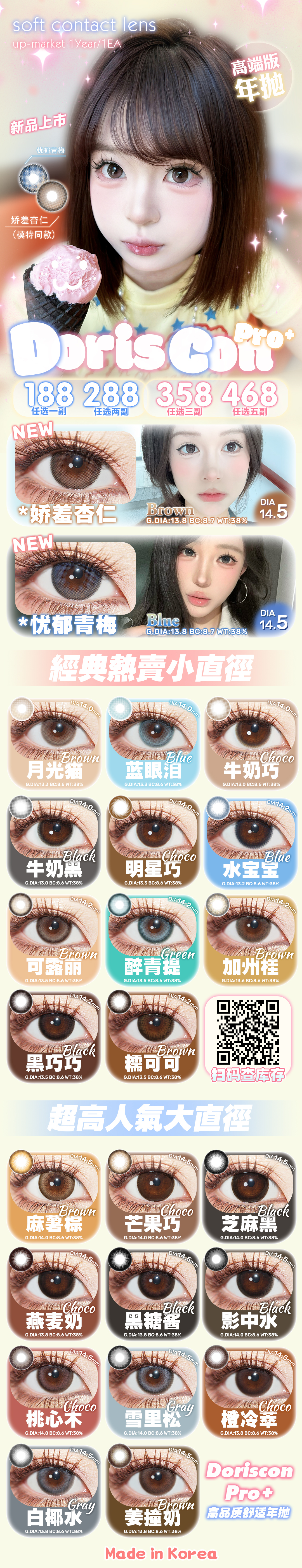 【年抛】DorisConPro美瞳 – 全员美貌 颜值破圈 王者级淡颜新品登陆-VVCON美瞳商城