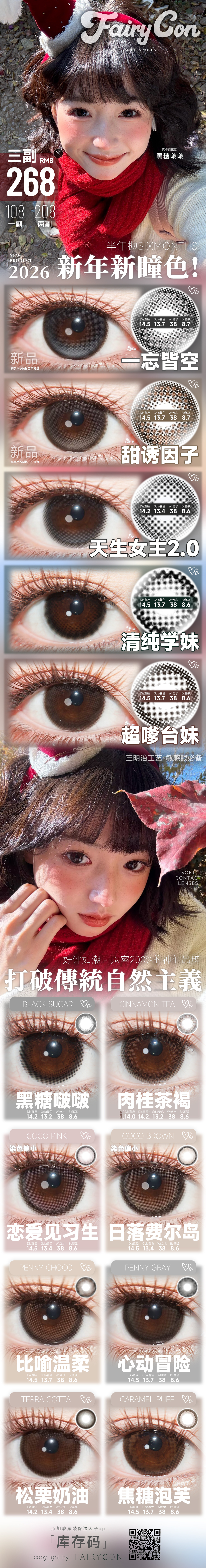 【半年抛上新】FairyCon美瞳 – 淡人极简式通勤风 2026就耀你好看 - VVCON美瞳商城