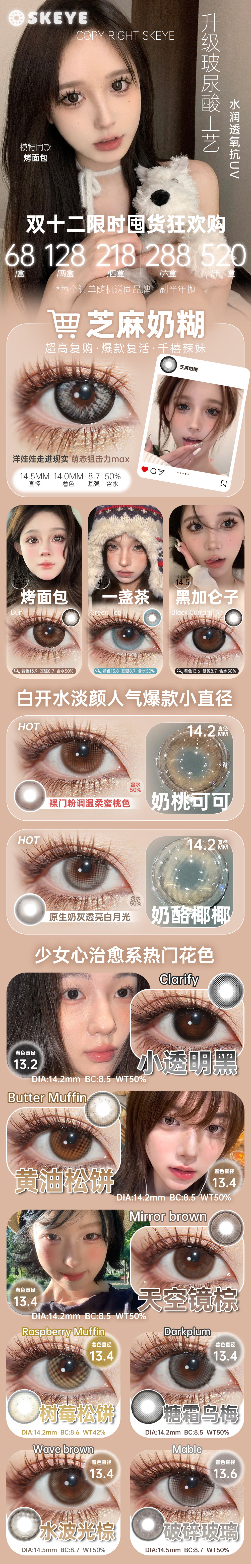 【日抛】Skeye美瞳 – 实用美学新定义 双十二超级囤货季-VVCON美瞳商城 【日抛】Skeye美瞳 – 实用美学新定义 双十二超级囤货季 - VVCON美瞳商城
