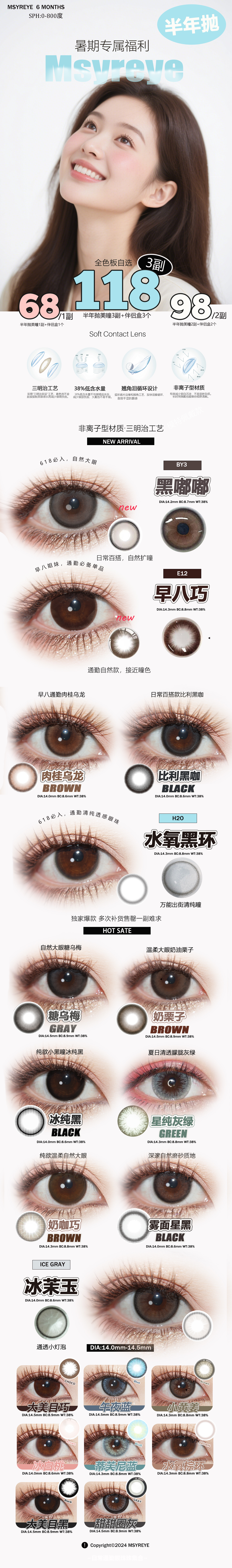【半年抛】Msyreye美瞳 – 清纯少女风通勤系列原创 夏日冰点福利-VVCON美瞳商城