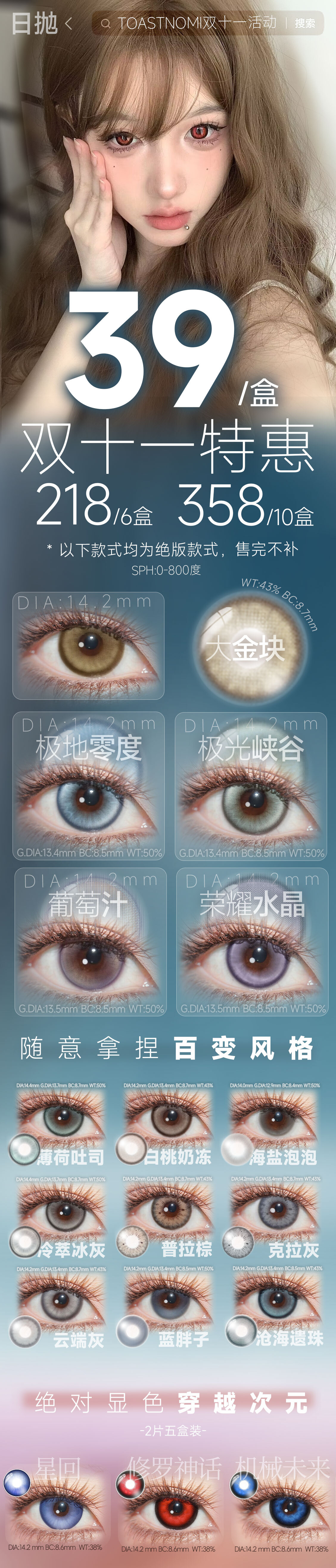【日抛秒杀】TOASTNOMI美瞳 – 卖完就是绝版 双十一薅羊毛-VVCON美瞳商城 【日抛秒杀】TOASTNOMI美瞳 – 卖完就是绝版 双十一薅羊毛 - VVCON美瞳商城