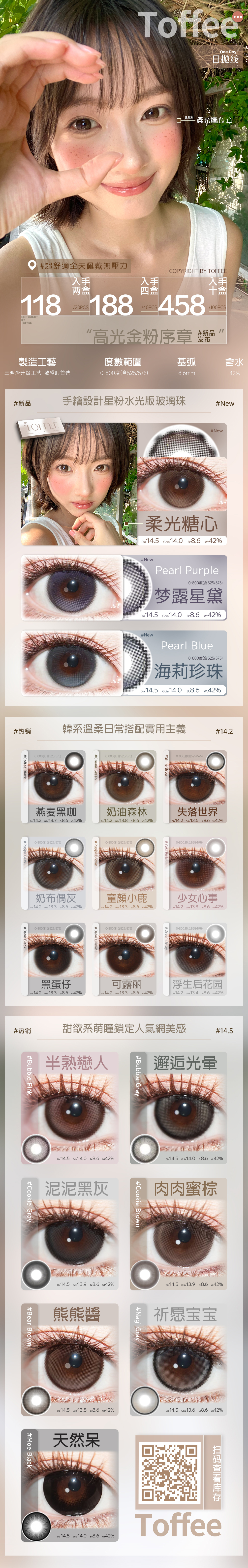 【日抛上新】TOFFEE美瞳 – 灵感通透水光瞳 夏季限定新色震撼上市 - VVCON美瞳商城