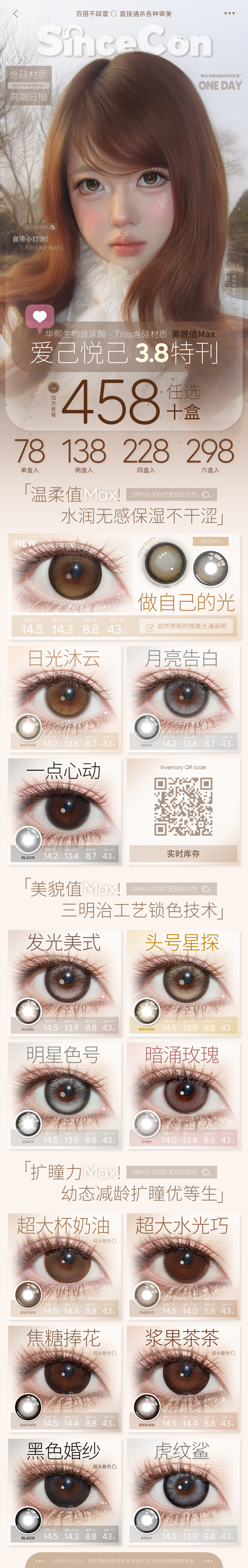 【日抛】SINCECON美瞳 – 爱己悦己 2026开年3.8女神节第一弹 - VVCON美瞳商城