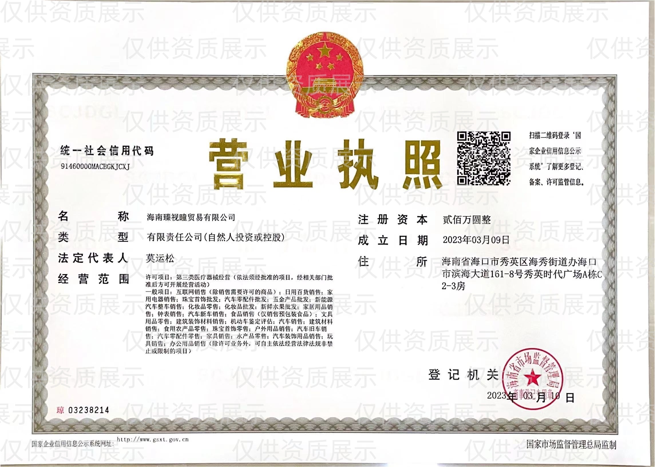 资质展示-VVCON美瞳商城 资质展示 - VVCON美瞳商城