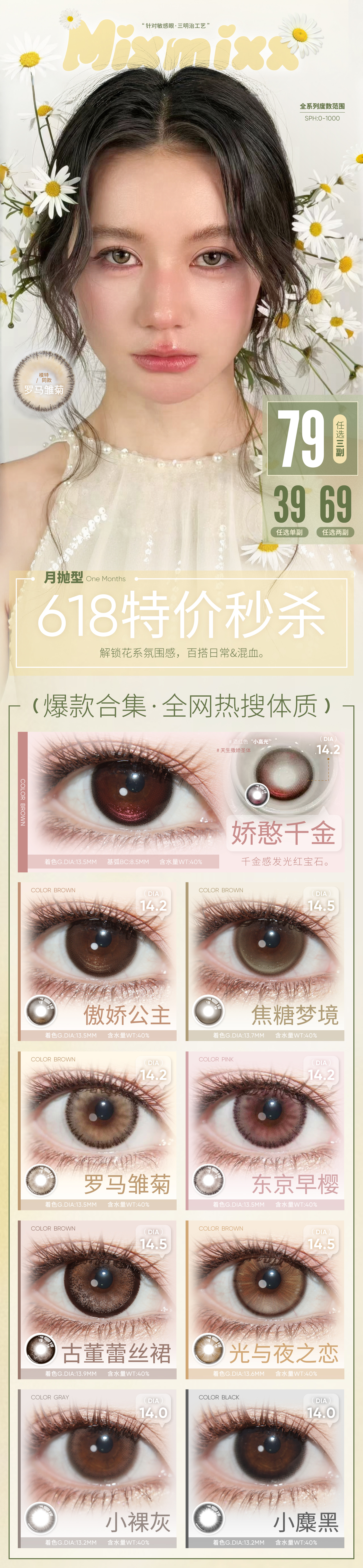 【月抛】Mixmixx美瞳 – 实用主义淡颜统治区 618囤货狂欢季-VVCON美瞳商城 【月抛】Mixmixx美瞳 – 实用主义淡颜统治区 618囤货狂欢季 - VVCON美瞳商城