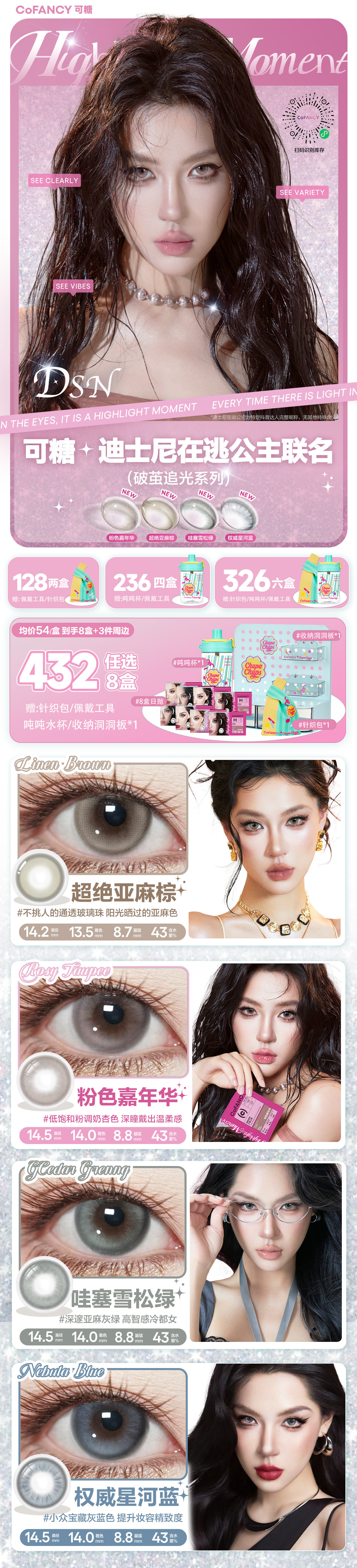 【日抛上新】CoFANCY可糖美瞳 – 迪士尼在逃公主联名 破茧追光系列开售-VVCON美瞳商城
