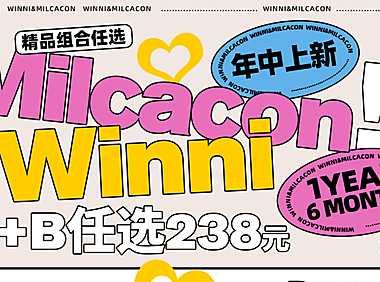 【半年抛/年抛】WINNI·Milcacon美瞳 年中大促囤货嘉年华