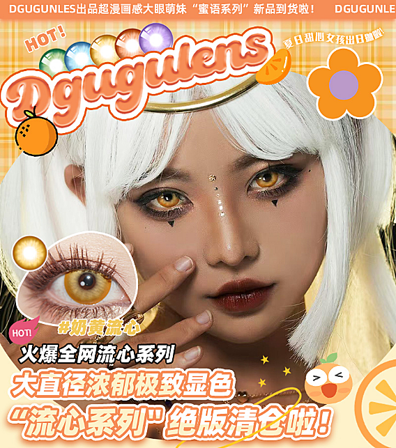 【日抛上新】Dgugulens显色COS美瞳 漫画感大眼萌妹#蜜语系列到齐