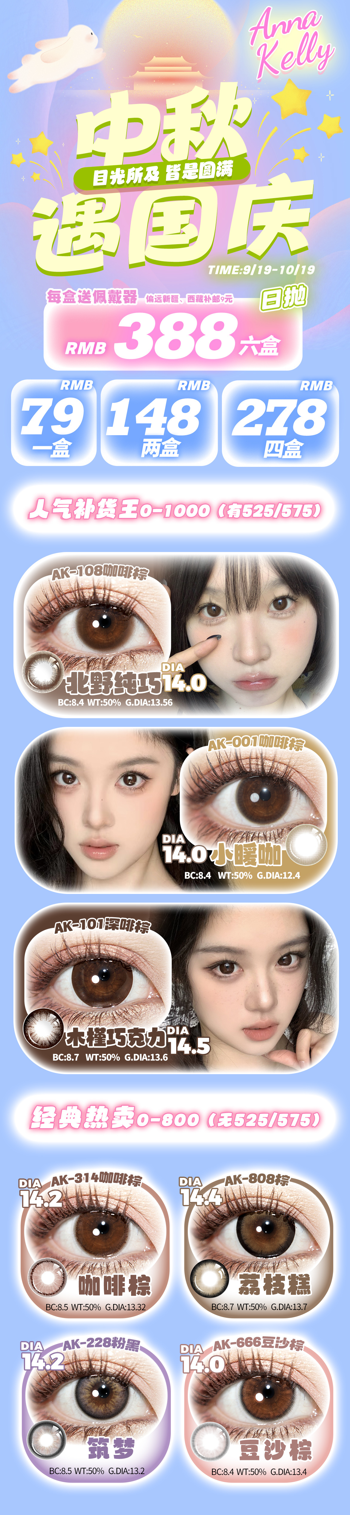 【日抛】AnnaKelly美瞳 – 毎天美貌不重样 国庆出行舒适方便首选1day-VVCON美瞳商城