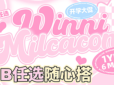 【半年抛/年抛】WINNI·Milcacon美瞳 出镜即吸睛 开学宠粉季