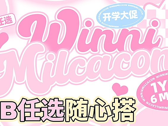 【半年抛/年抛】WINNI·Milcacon美瞳 出镜即吸睛 开学宠粉季