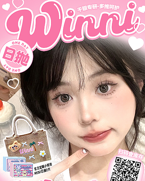 【日抛上新】WINNI美瞳 玩色天才 清新美目 开学季限定新品