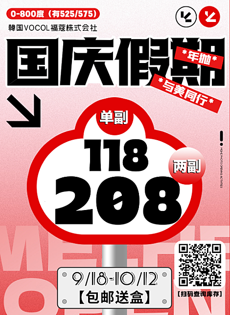 【年抛】Chennsy美瞳 心之所向 与美同行 国庆假期限时特别策划