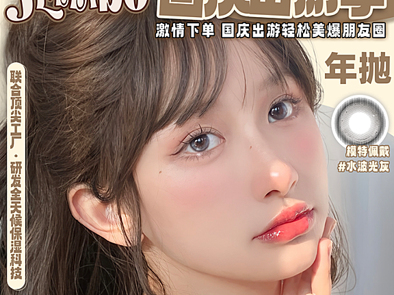 【年抛】Jellibo啫喱宝美瞳 清纯白开水 温柔眼神光 国庆出游早鸟购