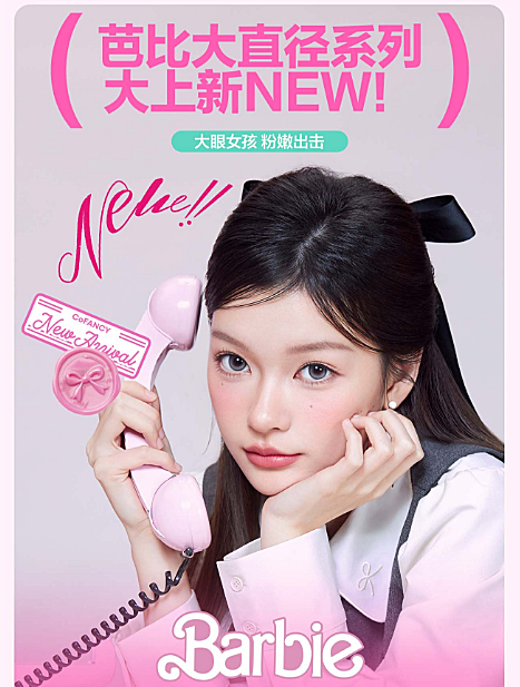 【日抛/半年抛上新】CoFANCY可糖美瞳 精致miu系Barbie眼 甜过初恋