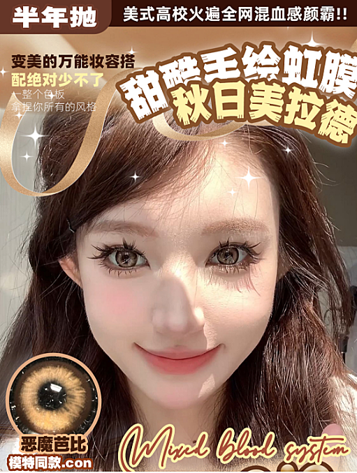 【半年抛】Yolocon美瞳 甜酷手绘虹膜 秋日美拉德辣妹体验卡已送达