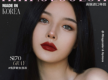 【年抛秒杀】MIRAGECOLOR黎雾美瞳 美学优等生 全线绝版清仓冰点价