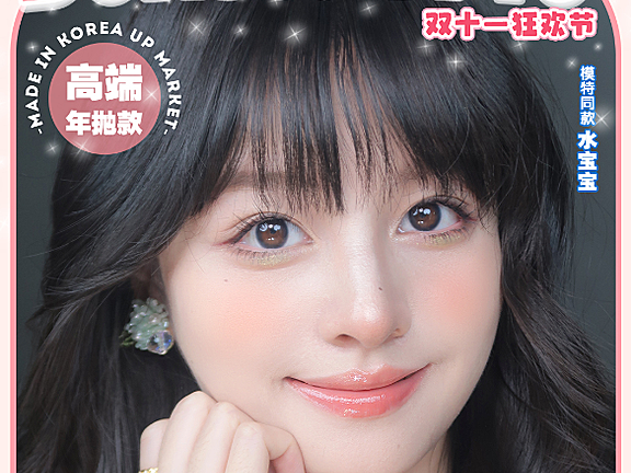 【年抛】DorisConPro美瞳 颜值破圈高端韩产 携新品#水宝宝出战双十一