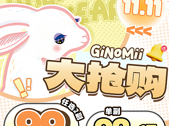 【半年抛上新】GINOMII美瞳 双11惊喜折扣 Miu系秋冬新品气质来袭