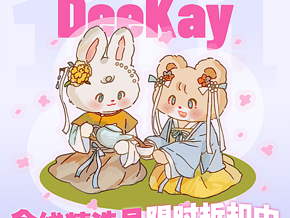 【年抛】DeeKay美瞳 岁月悠悠 温情常在 双十一限时折扣企划