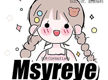 【半年抛】Msyreye美瞳 日常百搭经典合集 双十一超级福利开启