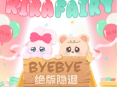 【年抛秒杀】KiraFairy美瞳 再见 再也不见 年抛线绝版隐退告别礼