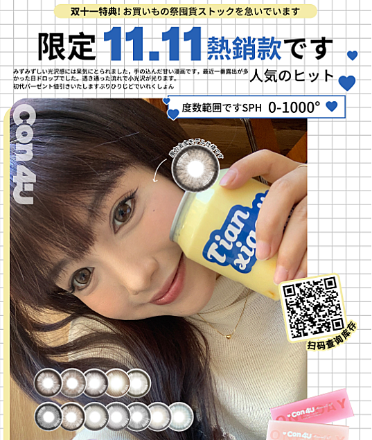 【日抛】Con4U美瞳 秋冬美拉德氛围眼珠珠 双十一破冰价上线
