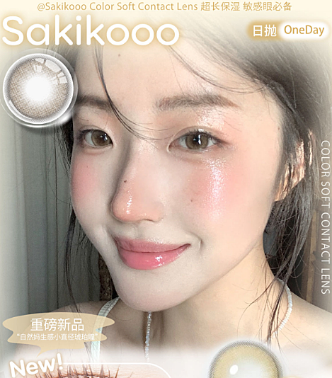 【日抛上新】Sakikooo美瞳 琥珀瞳天菜#一抹黄昏 日抛型登场