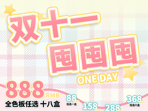 【日抛】WeCute美瞳 清纯透亮美貌焕新 双十一超值囤货季