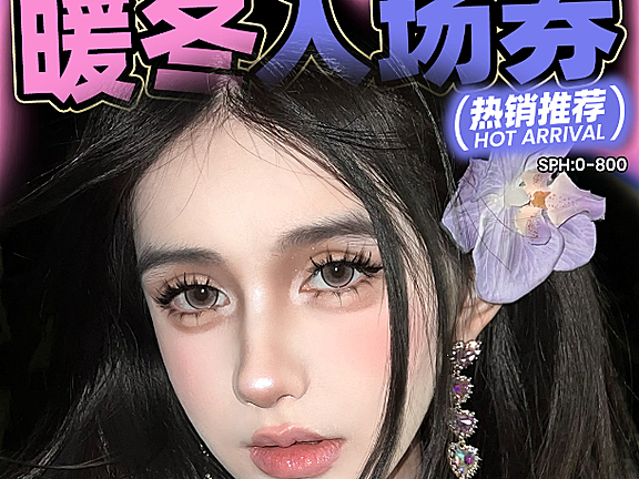 【月抛】BENIBABY美瞳 韩漫网感少女氛围 速速码住暖冬入局指南