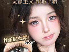 【日抛上新】IRA美瞳 全糖甜心实用派 玩家主义Play系列新品上市