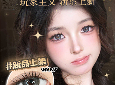 【日抛上新】IRA美瞳 全糖甜心实用派 玩家主义Play系列新品上市