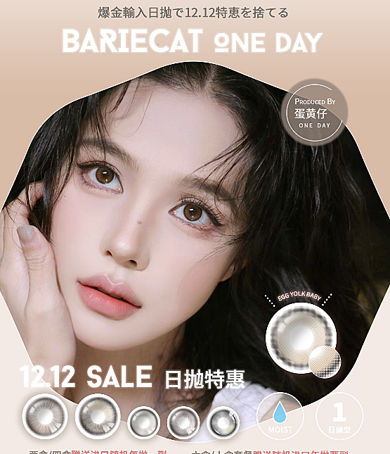 【日抛】BarieCat美瞳 美貌&福利双重加码 年末终极狂欢正式开启
