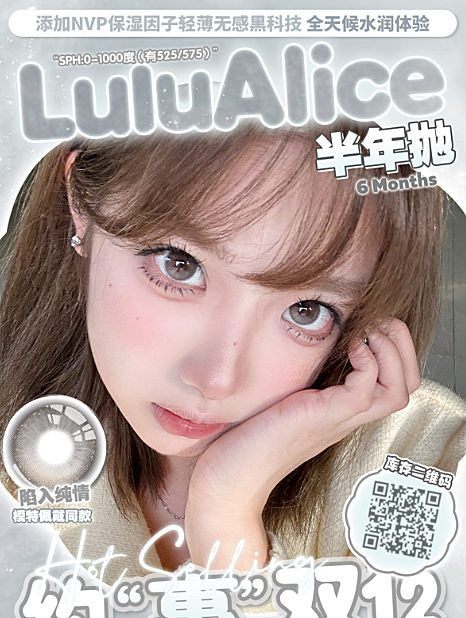 【半年抛】LuluAlice美瞳 淡颜天菜美貌大满贯 超高性价比约“惠”12.12