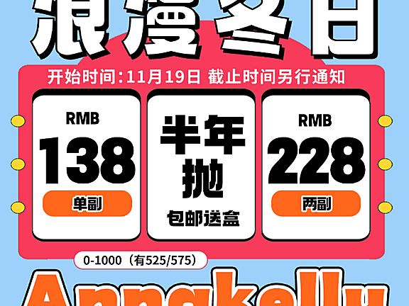 【半年抛】AnnaKelly美瞳 浪漫冬日 所有的美好与温柔都会如约而至