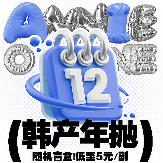 【年抛秒杀】AnnieOne阿树美瞳 双十二韩产年抛随机盲盒活动来袭
