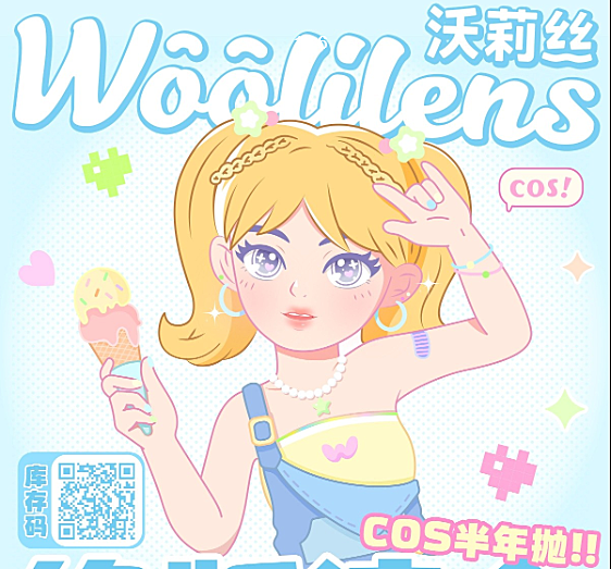 【半年抛秒杀】Woolilens沃莉丝美瞳 COS半年抛线宣布绝版 再见再也不见