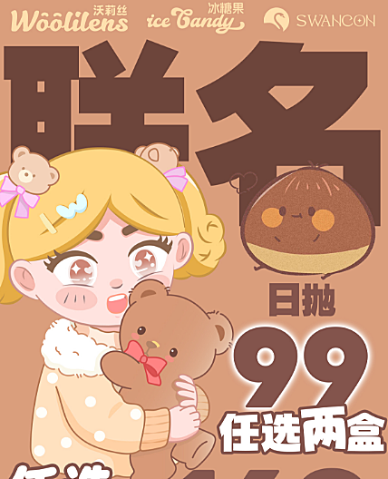 【日抛】Woolilens·iceCandy·Swancon美瞳 三品牌联名 双十二囤货趁现在