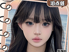 【年抛秒杀】SINCECON美瞳 年抛线退市 终极清仓囤货局
