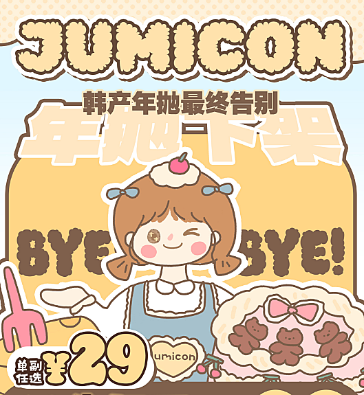 【年抛秒杀】JUMICON美瞳 骨折价省钱攻略 年底终极秒杀大换血