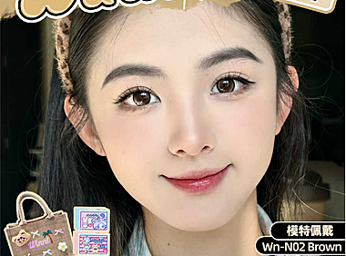 【日抛上新】WINNI美瞳 明眸溢彩 舒适百搭 全新拿铁系列隆重登场