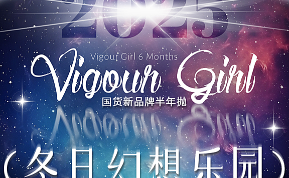 【半年抛上新】VigourGirl美瞳 多重高定元素加持 梦幻神女冬日气场大升级
