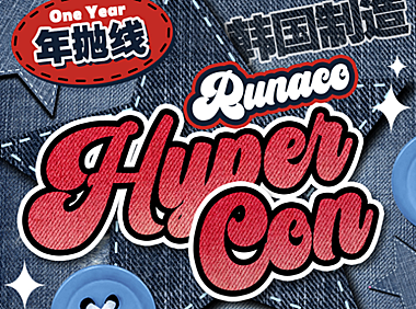 【年抛秒杀】Hypercon·RUNACO美瞳 网美同款回购率榜单 年底快乐大放送