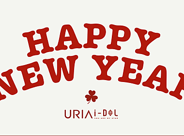 【日抛/半年抛/年抛】URIA&IDOL美瞳 最懂少女心 春节心动特辑