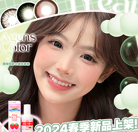 【年抛上新】AgensColor美瞳 AG美学潜心研究成果! 新品好评发售中!