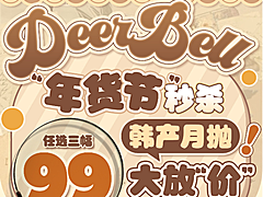 【月抛】Deerbell鹿小贝美瞳 回购率高分榜单 年货节诚意满满大放价