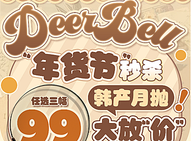 【月抛】Deerbell鹿小贝美瞳 回购率高分榜单 年货节诚意满满大放价