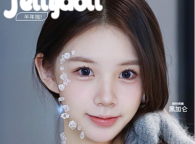 【半年抛】JellyDoll美瞳 万千少女复购 高端美貌登场 冬日常规活动