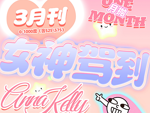 【月抛】Annakelly美瞳 – 满眼水嫩Get春の美貌 女神节特惠来袭